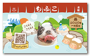 のんびり温泉デザインの犬のペット名刺
